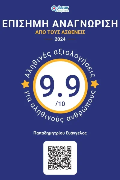 Βραβείο Ασθενών στον Ομοιοπαθητικό Ιατρό Ευάγγελο Παπαδημητρίου 9.9/10